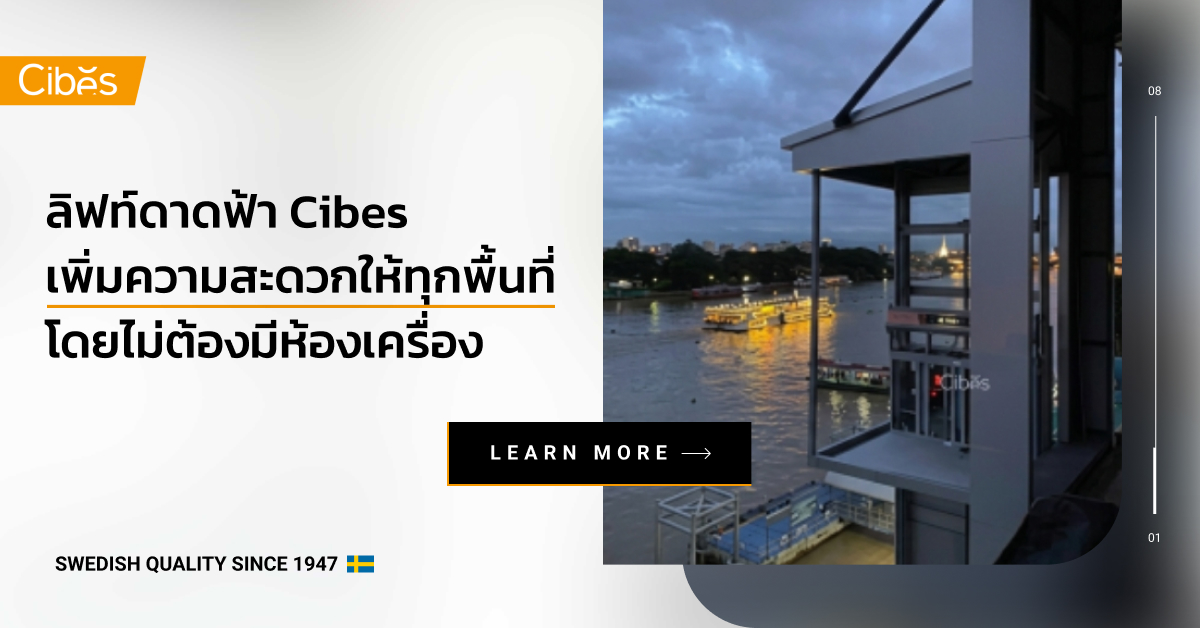ลิฟท์ขึ้นดาดฟ้าในประเทศไทย